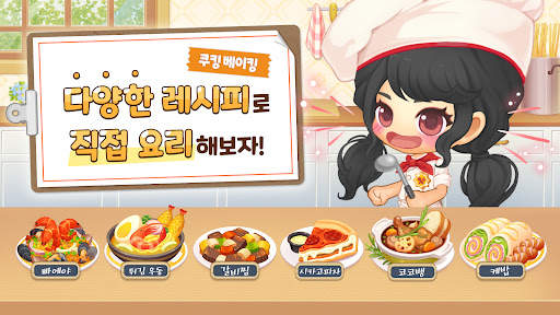 두근두근 레스토랑 : 글로벌 screenshot 1