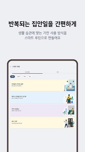 LG ThinQ screenshot 21