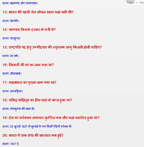 BSTC Rajasthan GK - GK in Hindi 2020 screenshot 3