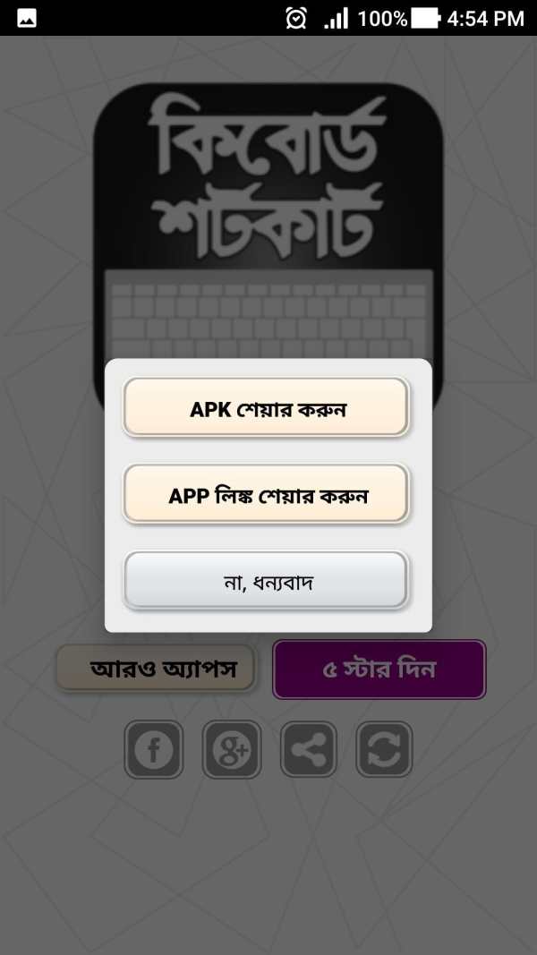 কম্পিউটার কিবোর্ড শর্টকাট - শর্টকাট টেকনিক screenshot 5