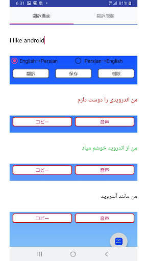 English to Persian Translator - Persian to English screenshot 3