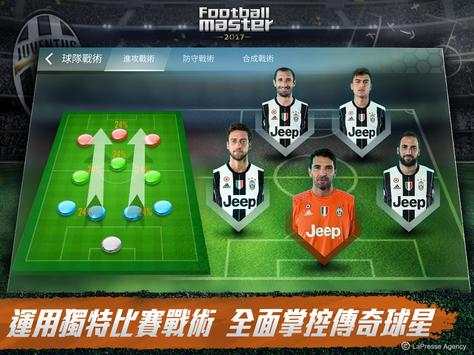 Football Master 2017 screenshot 3