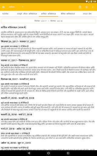 एस्ट्रोसेज कुंडली: राशिफल स्क्रीनशॉट 21