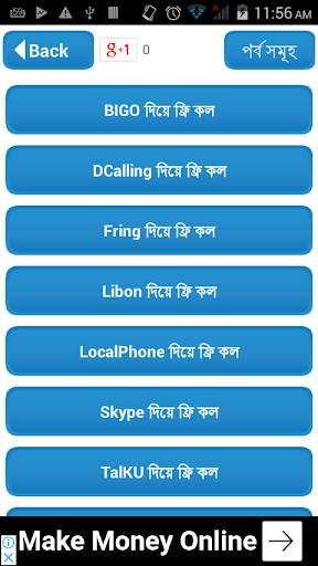 ফ্রি কল করুন যে কোন নম্বরে~Guide for how Free Call screenshot 2