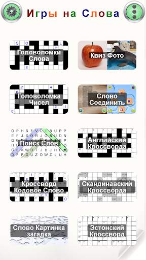 Игры на Слова скриншот 1