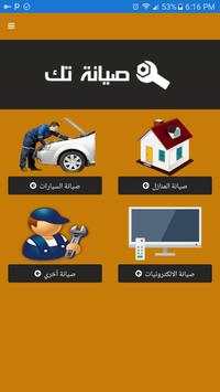 صيانة تك 2 تصوير الشاشة