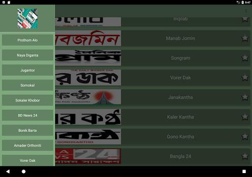 সকল বাংলা খবরের কাগজ screenshot 9