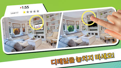 차이를 발견 - 모두 찾아라 screenshot 3