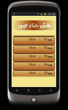 نقش حناء صور 2 تصوير الشاشة