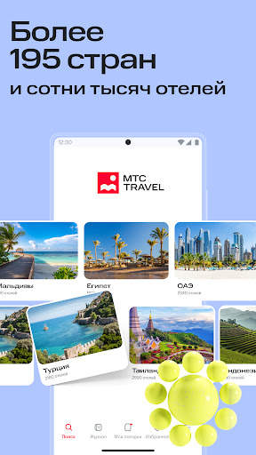 МТС Travel: Отели, Гостиницы screenshot 3