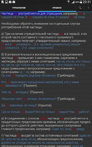 Русский язык. Диктанты, упражнения screenshot 13