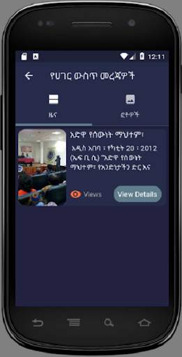 Ethiopian News screenshot 3