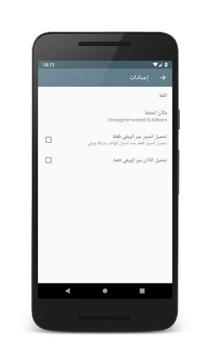 Nidaa (Download adhans) screenshot 2