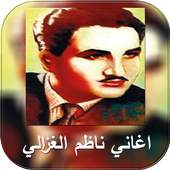 اغاني ناظم الغزالي 1.1