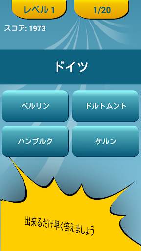地理クイズ screenshot 2