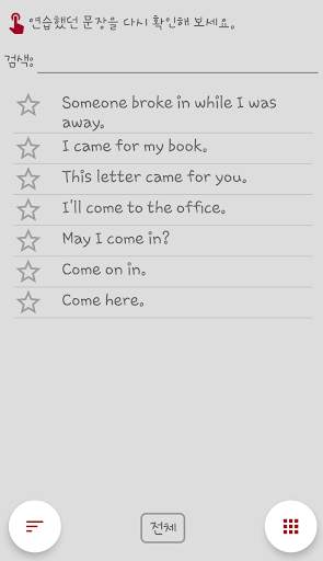 Sentence Maker (Verb, Prep., Phrasal verb) screenshot 5