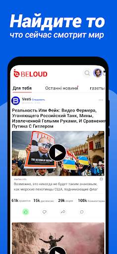Beloud: Новости и Мнения скриншот 3