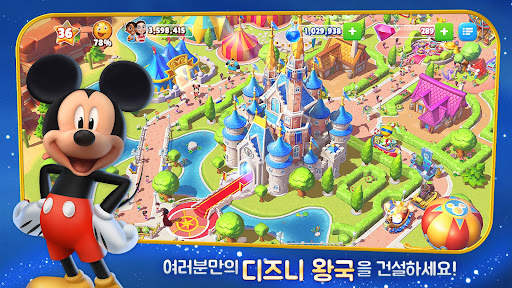 디즈니 매직 킹덤-마법 공원 건설 screenshot 1