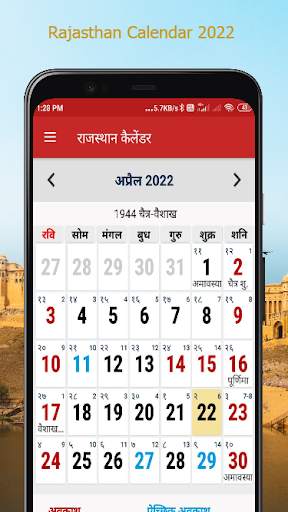 Rajasthan Calendar 2022 screenshot 3