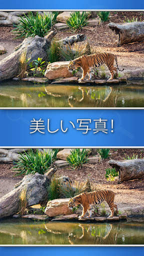 間違い探し screenshot 3