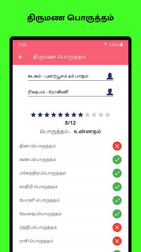 Tamil Calendar 2023 screenshot 5