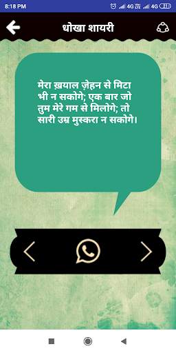 Hindi Dhokha Shayari Status screenshot 6