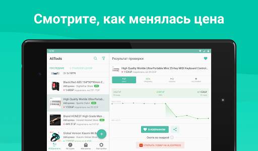 Alitools помощник для онлайн-покупок скриншот 5