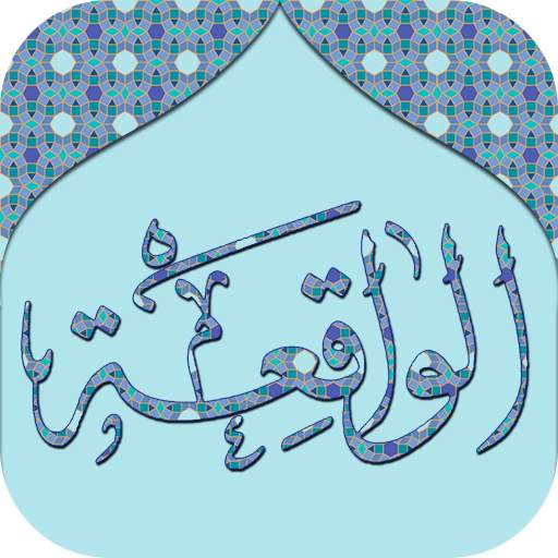 Surah Waqiah (Qari Sudais) 1.0.3