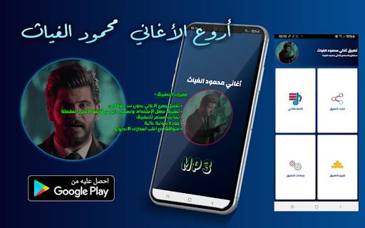 اغاني محمود الغياث 2020 screenshot 1