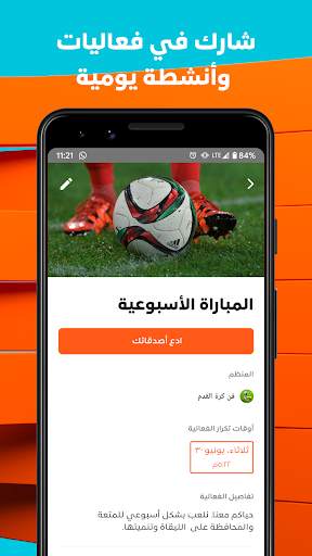 الرياضة للجميع 3 تصوير الشاشة
