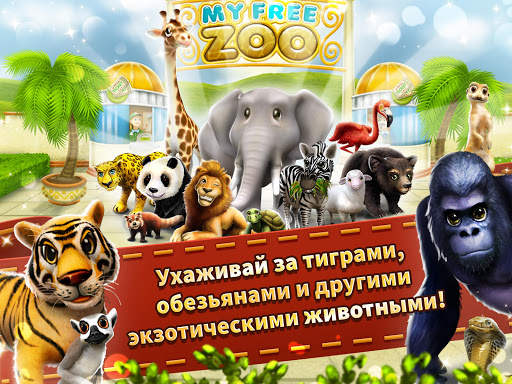 MyFreeZoo Mobile скриншот 14