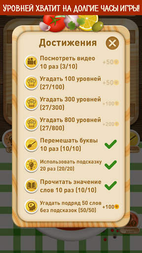 Словесное рагу - Слова из букв скриншот 4