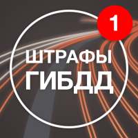 Штрафы ГИБДД с фото: Проверка Авто и Оплата Онлайн on 9Apps