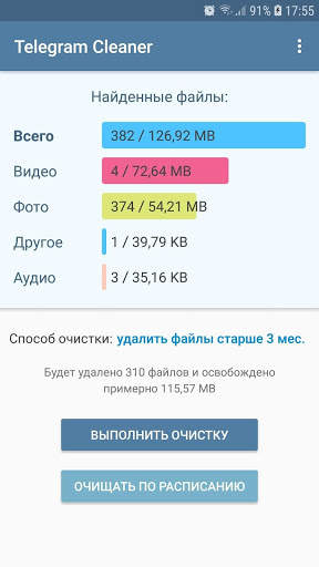 Очистка памяти для Telegram скриншот 1
