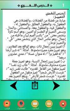 bac 1 Maroc دروس اولى باك علوم screenshot 1