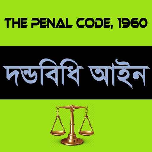 Penal Code Bengali New App 8.1