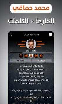 محمّد حماقي 2020 بدون نت 3 تصوير الشاشة
