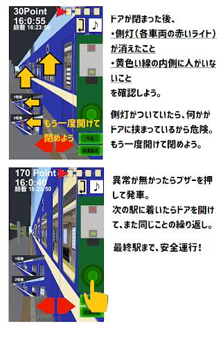 車掌だ！GO　車掌シュミレーター　【私鉄編】 screenshot 2