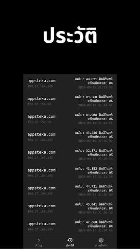 Ping screenshot 3