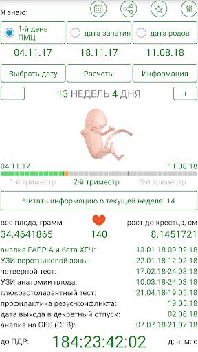 Калькулятор беременности скриншот 2
