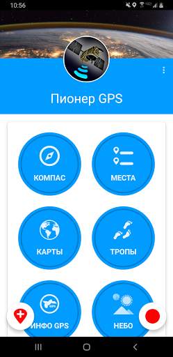 Пионер GPS - автономные карты и навигация скриншот 1