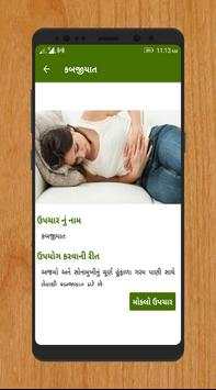 Aryuvedic Gharelu Upchar Gujarati screenshot 3