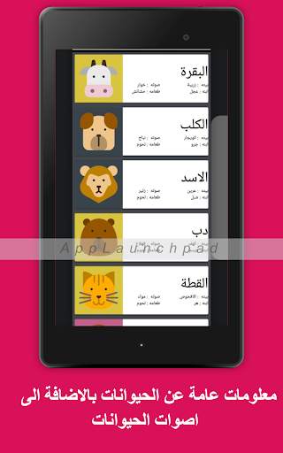 موسوعة الطفل screenshot 9