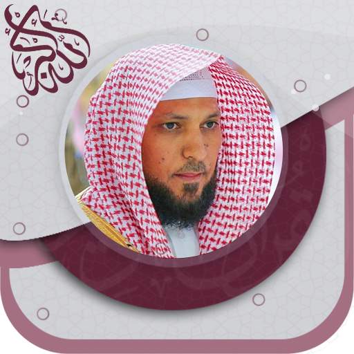 القرأن ماهر المعيقلي بدون نت ® 3.4.0