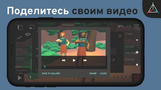 Prisma3D - Модель, анимация скриншот 4