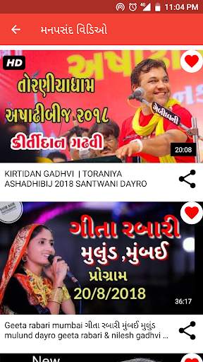 Gujarati Dayro & Santvani App screenshot 2
