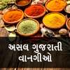 Gujarati Recipes Vangi Rasoi icon