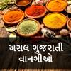 Gujarati Recipes Vangi Rasoi 1.5.4