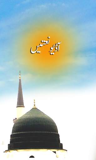 Best audio naat 2020 screenshot 1