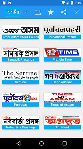 Assamese  News - All Asamiya Newspaper, India screenshot 2
